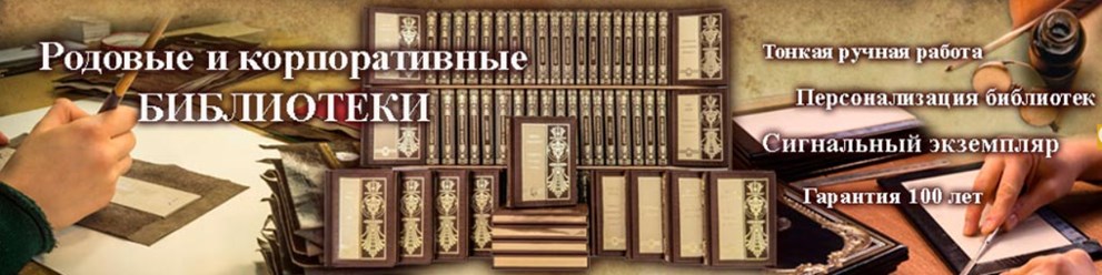 Фото компании  Подарочные книги РФ 1