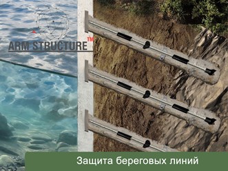 Фото компании ООО Arm structure – буроинъекционные анкерные системы 20