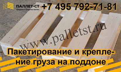 Фото компании ООО ПАЛЛЕТ-СТ 27