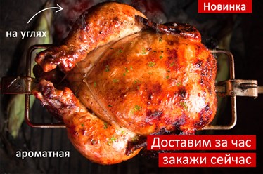 Это курица на углях приготовленная в дровяном тандыре, если вы не пробовали обязательно попробуйте, вкуснее вы вряд-ли что то если в своей жизни.