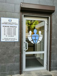 Фото компании ООО Правозащитник 5