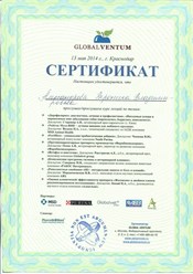 Сертификат GlobalVentum