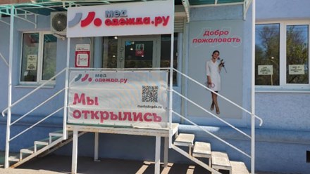 Фото компании  Медодежда 4
