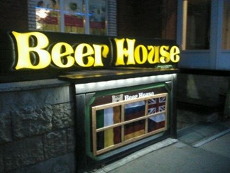 Фото компании  Beer House, сеть баров 9