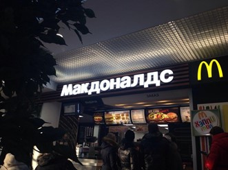 Фото компании  Макдоналдс, сеть ресторанов быстрого питания 15