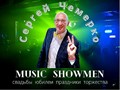 Фото компании  Ведущий тамада на свадьбу Сергей Чемерко 1