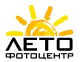 Фото компании . Фотоцентр ЛЕТО 1