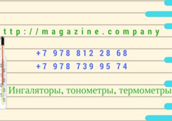 интернет магазин медтехники севастополь