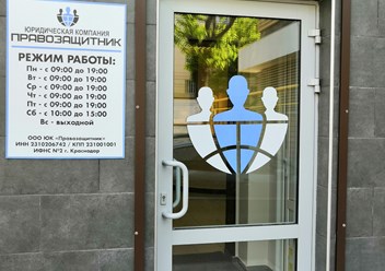 Фото компании ООО Правозащитник 5