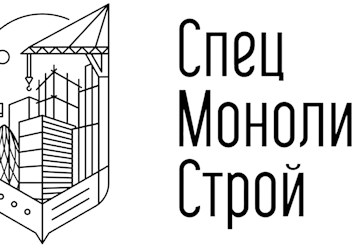 Фото компании ООО СпецМонолитСтрой 1
