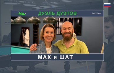 Лучшие бильярдные команды Москвы на парном турнире &#171;Дуэль Дуэтов&#187;! https://youtu.be/fXaAum6PrbI