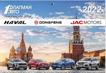 #флагманавто #haval #havalmoscow #jacmoscow #jac #dfm #dongfeng