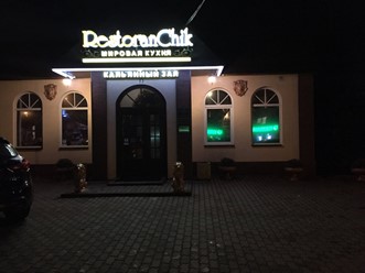 Фото компании  RestoranChik, ресторан 1