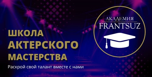 Фото компании  Академия Француз 1
