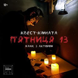 Новая квест комната в Чернигове