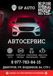 Фото компании  "АвтоТехЦентр SP AUTO" 4