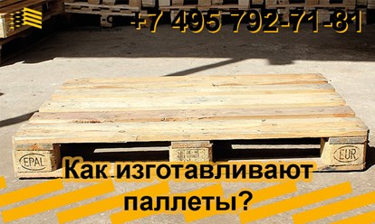 Фото компании ООО ПАЛЛЕТ-СТ 65