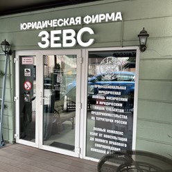 Фото компании ООО "Зевс" 96