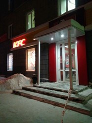 Фото компании  KFC, сеть ресторанов быстрого питания 15