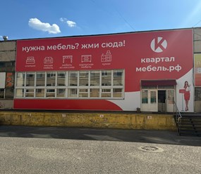 Фото компании  ТД «Квартал-мебель» 1