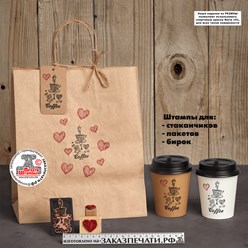 Изготовление штампов для пакетов и коробок подробнее на сайте https://заказпечати.рф/shtampi/штампы-для-крафт-пакетов.html
Наша гарантия 1 год - Срок службы печатей 10 лет. Доставка по России