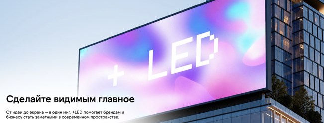 Фото компании ООО +LED 3