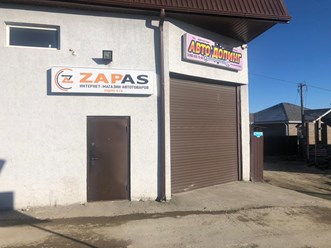 Фото компании ИП Zapas 1