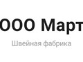 Фото компании ООО Март 3