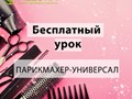 Фото компании ИП Академия парикмахеров и визажистов «Альбера» 1