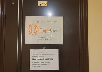 Офис