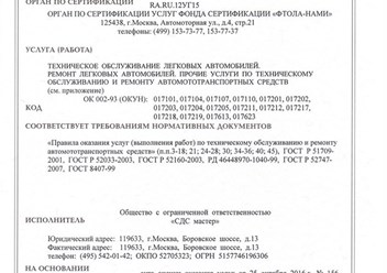 Фото компании  SDS Master 5