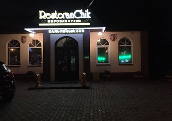 Фото компании  RestoranChik, ресторан 1