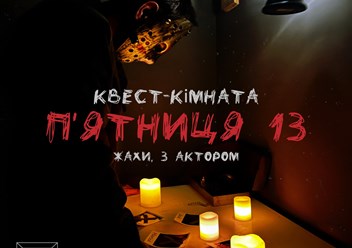 Новая квест комната в Чернигове