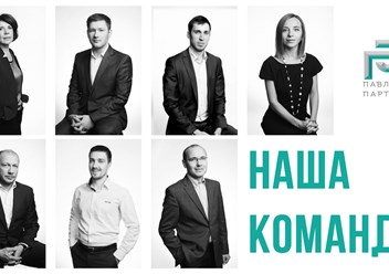 Фото компании ООО Адвокатское бюро "Павлова и партнёры" 5