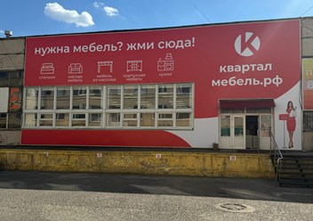 Фото компании  ТД «Квартал-мебель» 1