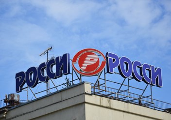 Фото компании ЗАО «РОССИ» 4