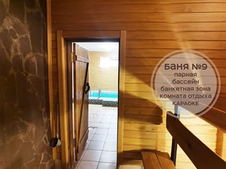 Фото компании  Царь-Баня 31