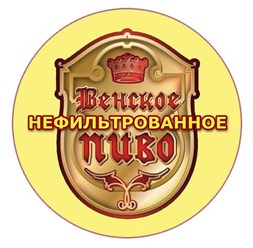 Нефильтрованное Венское Пиво живое разливное - Пивоварня Brauer г. Бишкек, Кыргызстан