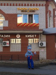 Фото компании  БАДЕН-BADEN, кафе 16
