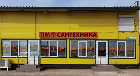 Фото компании  TIM Инженерная Сантехника.Официальный дистрибьютор. 8