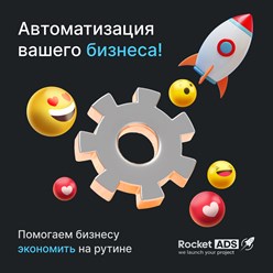 Фото компании  RocketADS 3