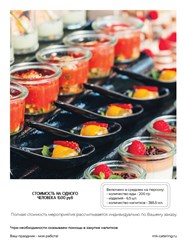 Фото компании  Kopylov-Catering 33