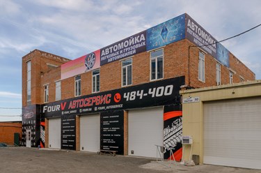 Фото компании  FourV 1