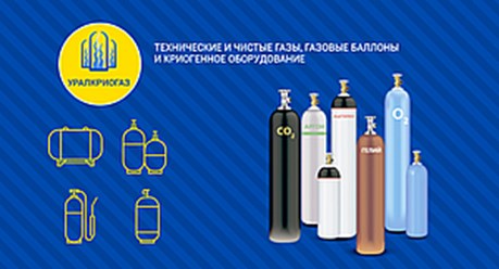 Фото компании ООО УралКриоГаз 1