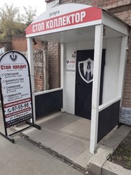 Фото компании  Стоп Кредит 2