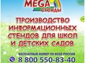 Фото компании ИП "Мегастенды" 5