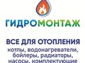 Фото компании  Салон "Гидромонтаж" 1
