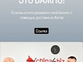 Фото компании ООО China4biz 4