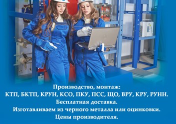 Высоковольтное и низковольтное электрооборудование г.Белгород