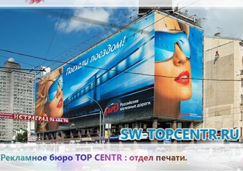 Фото компании  Рекламное бюро "TOP CENTR" 2